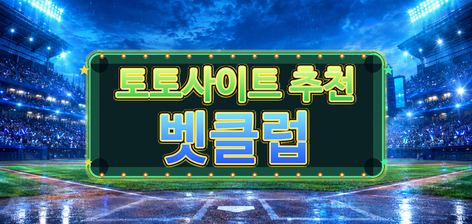 베트맨토토사이트, 인터넷토토, 사설토토, 온라인토토사이트, 배트맨토토, 온라인토토, 토토커뮤니티에 대한 최신 동향을 정리한 안내 이미지